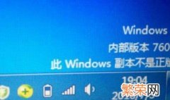 此windows副本不是正版怎么解决 此windows副本不是正版解决方法