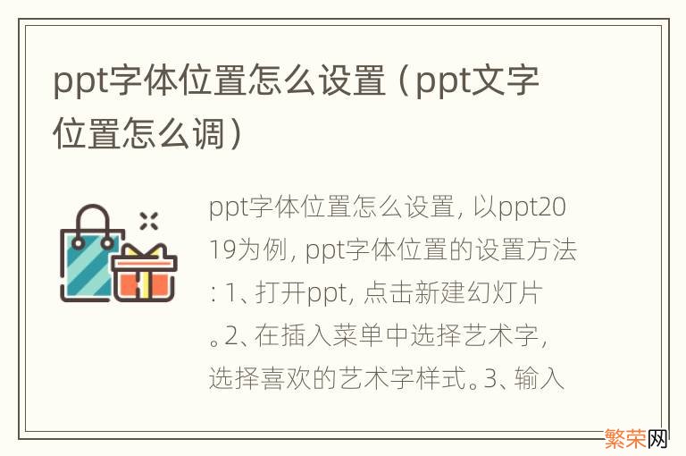 ppt文字位置怎么调 ppt字体位置怎么设置