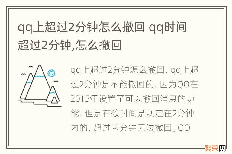 qq上超过2分钟怎么撤回 qq时间超过2分钟,怎么撤回