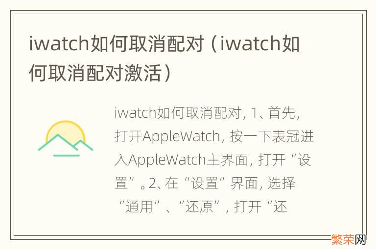 iwatch如何取消配对激活 iwatch如何取消配对