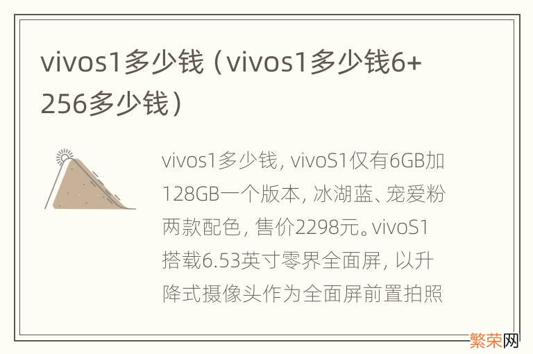 vivos1多少钱6+256多少钱 vivos1多少钱