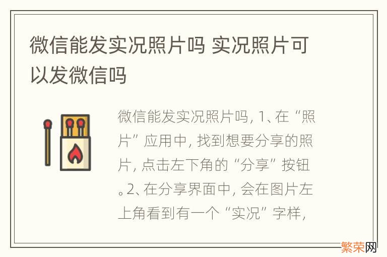 微信能发实况照片吗 实况照片可以发微信吗