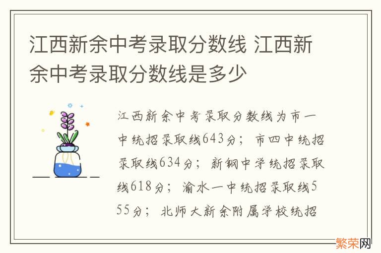 江西新余中考录取分数线 江西新余中考录取分数线是多少