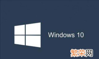 电脑怎么定时关机win10 win10设置定时关机的方法