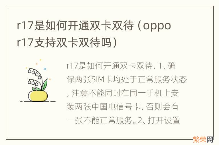 oppo r17支持双卡双待吗 r17是如何开通双卡双待