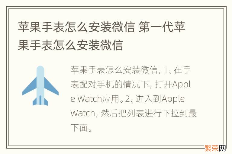 苹果手表怎么安装微信 第一代苹果手表怎么安装微信