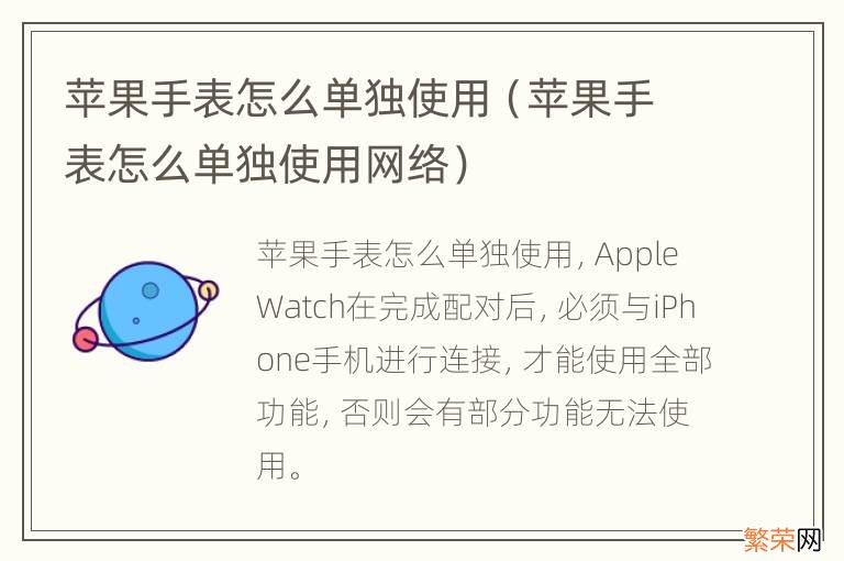 苹果手表怎么单独使用网络 苹果手表怎么单独使用