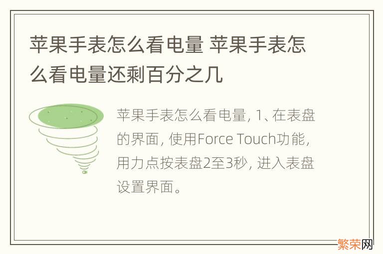 苹果手表怎么看电量 苹果手表怎么看电量还剩百分之几