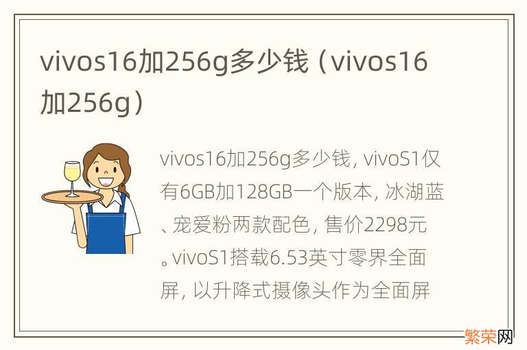 vivos16加256g vivos16加256g多少钱