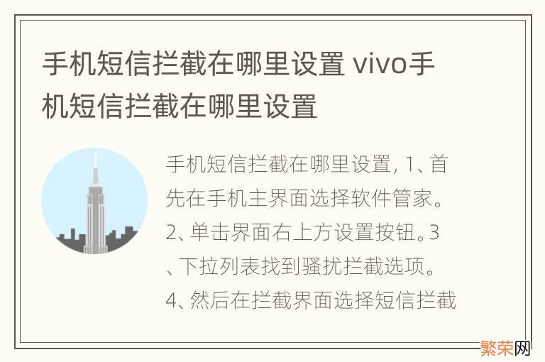 手机短信拦截在哪里设置 vivo手机短信拦截在哪里设置