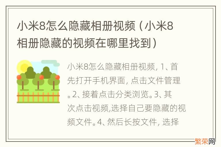 小米8相册隐藏的视频在哪里找到 小米8怎么隐藏相册视频