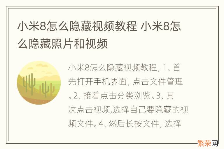 小米8怎么隐藏视频教程 小米8怎么隐藏照片和视频