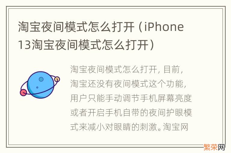 iPhone13淘宝夜间模式怎么打开 淘宝夜间模式怎么打开