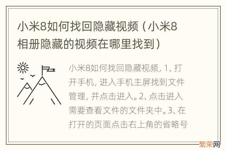 小米8相册隐藏的视频在哪里找到 小米8如何找回隐藏视频