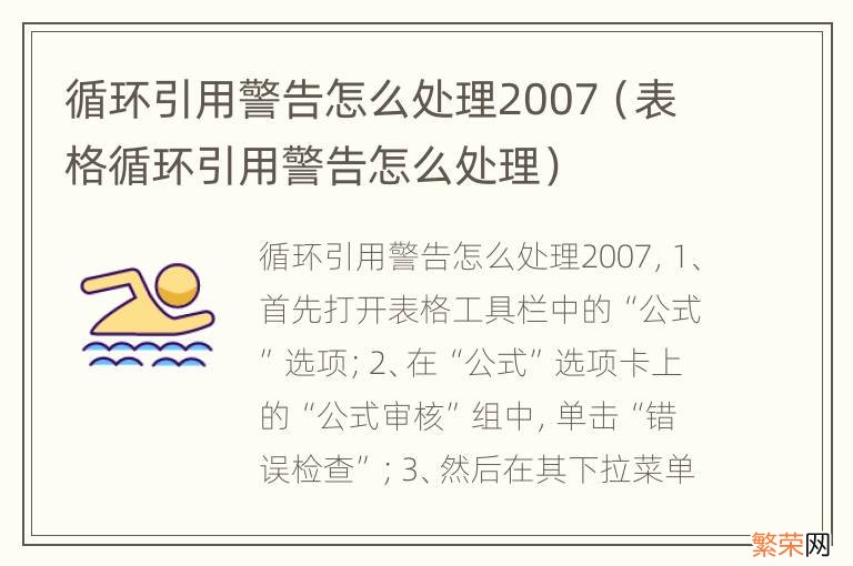 表格循环引用警告怎么处理 循环引用警告怎么处理2007