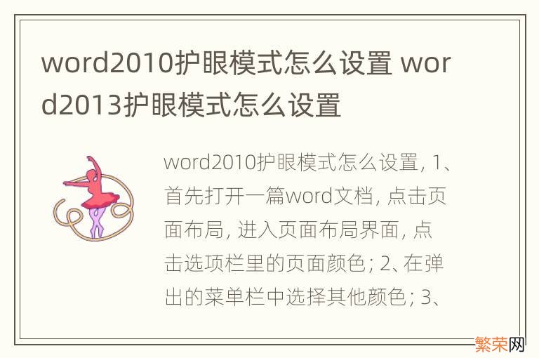 word2010护眼模式怎么设置 word2013护眼模式怎么设置