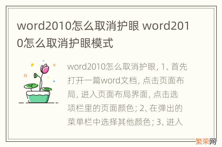 word2010怎么取消护眼 word2010怎么取消护眼模式