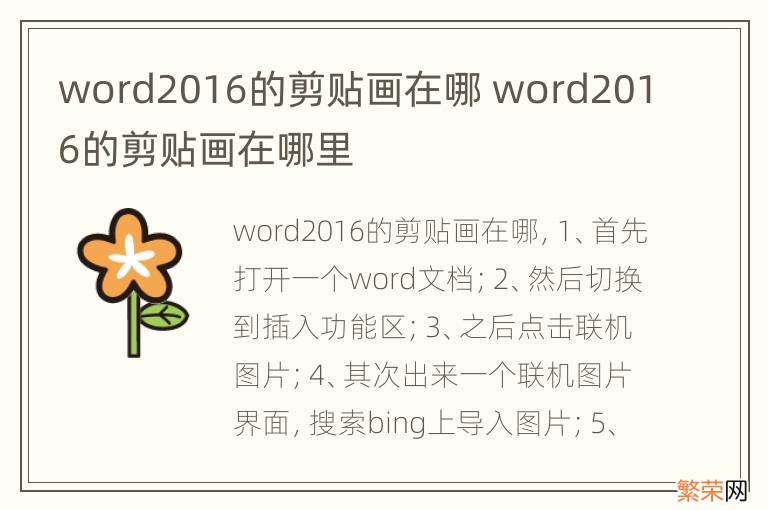 word2016的剪贴画在哪 word2016的剪贴画在哪里