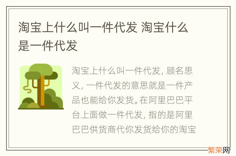 淘宝上什么叫一件代发 淘宝什么是一件代发