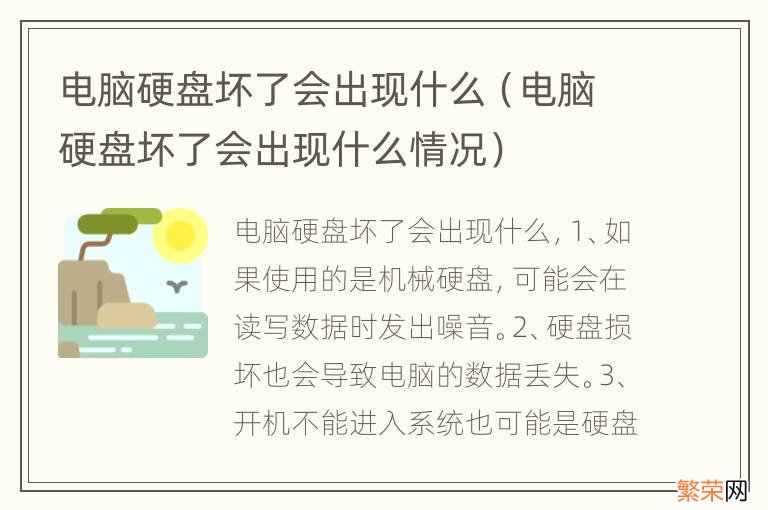 电脑硬盘坏了会出现什么情况 电脑硬盘坏了会出现什么