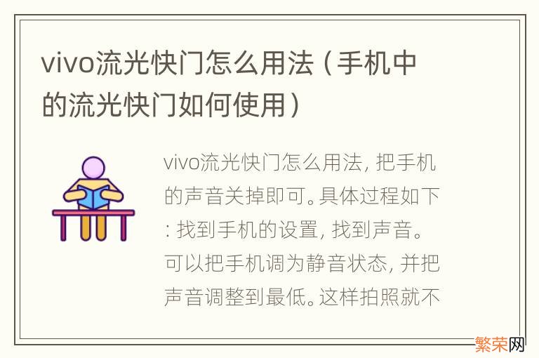 手机中的流光快门如何使用 vivo流光快门怎么用法