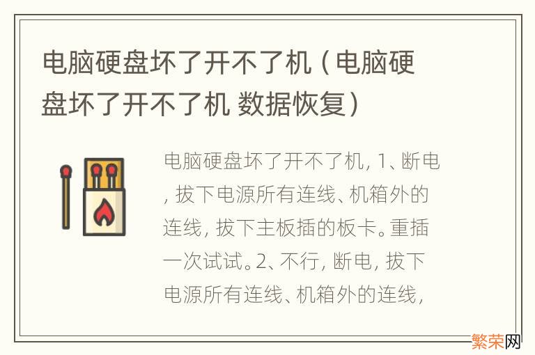 电脑硬盘坏了开不了机 数据恢复 电脑硬盘坏了开不了机