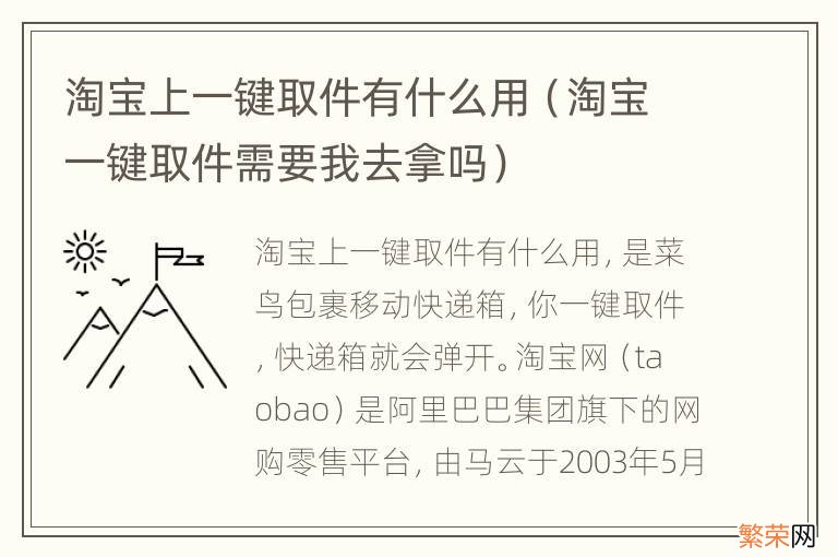 淘宝一键取件需要我去拿吗 淘宝上一键取件有什么用