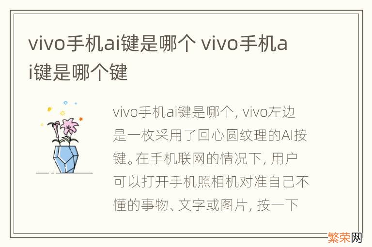 vivo手机ai键是哪个 vivo手机ai键是哪个键