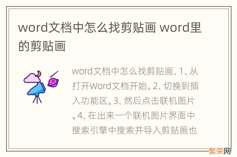 word文档中怎么找剪贴画 word里的剪贴画