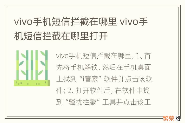 vivo手机短信拦截在哪里 vivo手机短信拦截在哪里打开