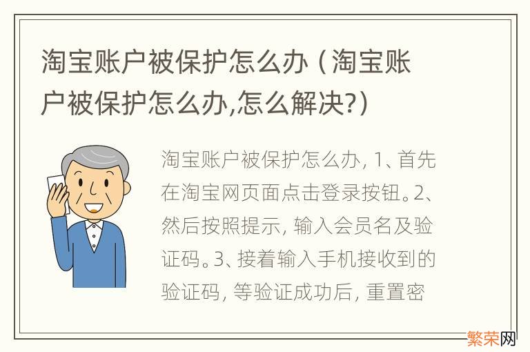 淘宝账户被保护怎么办,怎么解决? 淘宝账户被保护怎么办