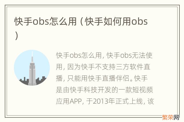 快手如何用obs 快手obs怎么用