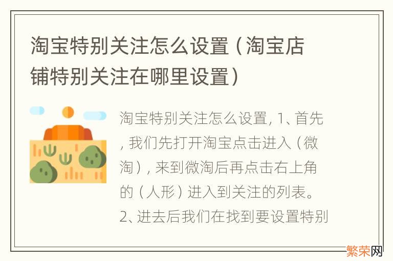 淘宝店铺特别关注在哪里设置 淘宝特别关注怎么设置