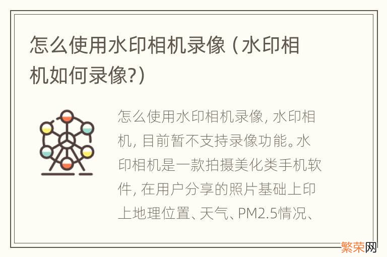 水印相机如何录像? 怎么使用水印相机录像