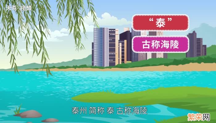 泰州市属于哪个省 泰州市属于哪里