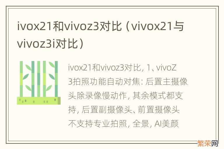 vivox21与vivoz3i对比 ivox21和vivoz3对比