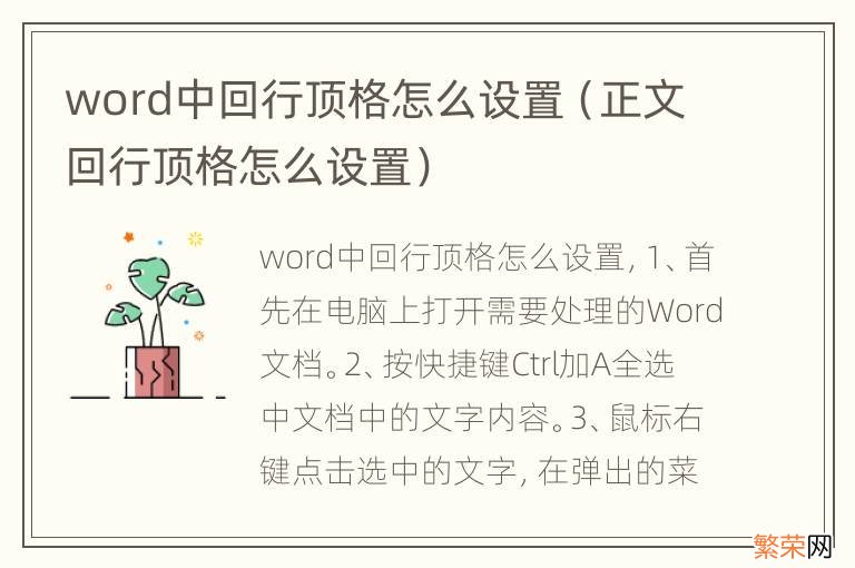 正文回行顶格怎么设置 word中回行顶格怎么设置