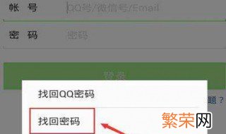 微信登录密码忘了怎么办 忘记微信登录密码的处理方法