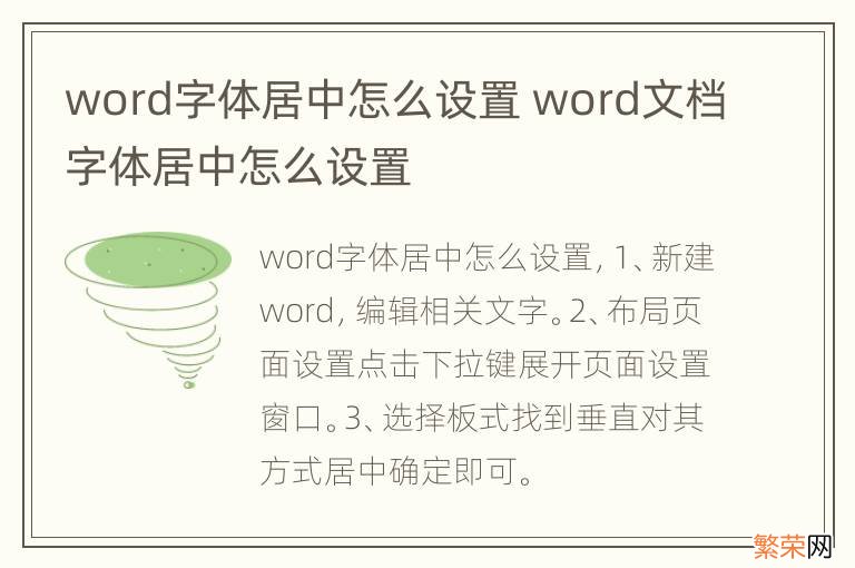 word字体居中怎么设置 word文档字体居中怎么设置