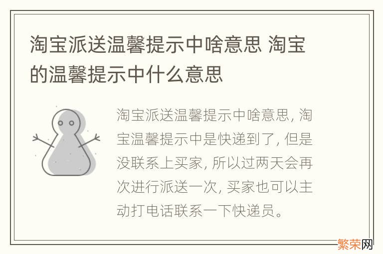 淘宝派送温馨提示中啥意思 淘宝的温馨提示中什么意思