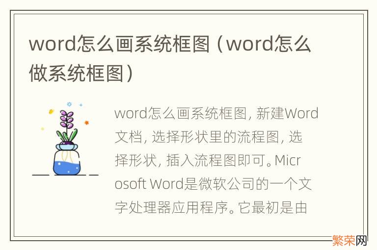 word怎么做系统框图 word怎么画系统框图