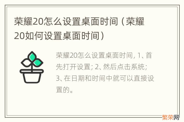 荣耀20如何设置桌面时间 荣耀20怎么设置桌面时间