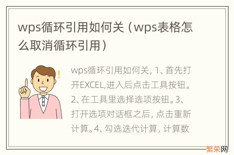 wps表格怎么取消循环引用 wps循环引用如何关