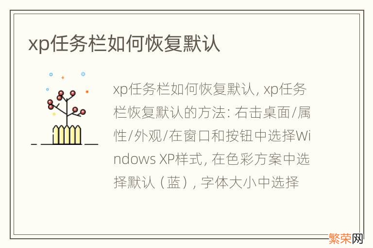 xp任务栏如何恢复默认