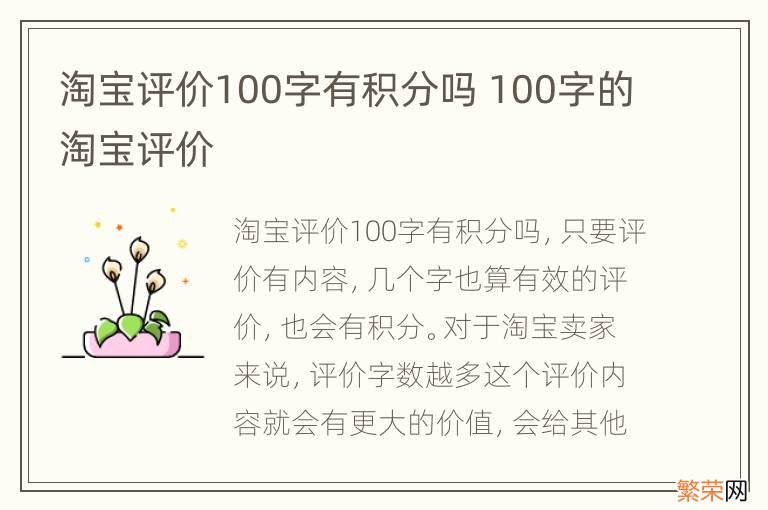 淘宝评价100字有积分吗 100字的淘宝评价