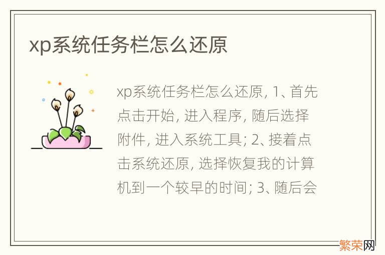 xp系统任务栏怎么还原