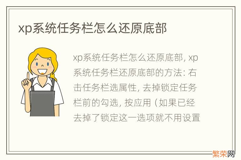 xp系统任务栏怎么还原底部