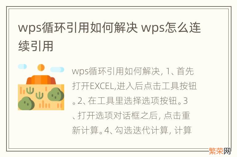 wps循环引用如何解决 wps怎么连续引用