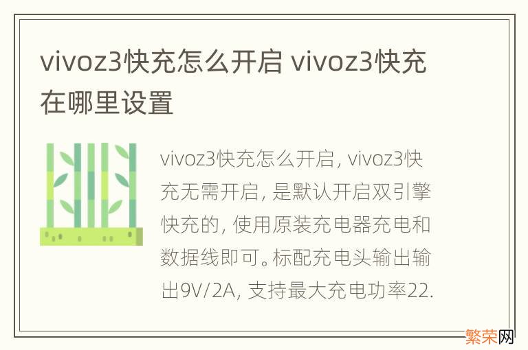 vivoz3快充怎么开启 vivoz3快充在哪里设置