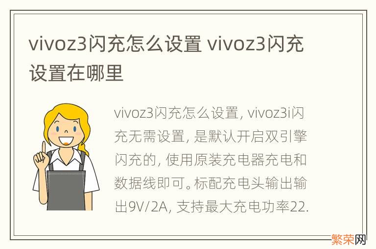 vivoz3闪充怎么设置 vivoz3闪充设置在哪里